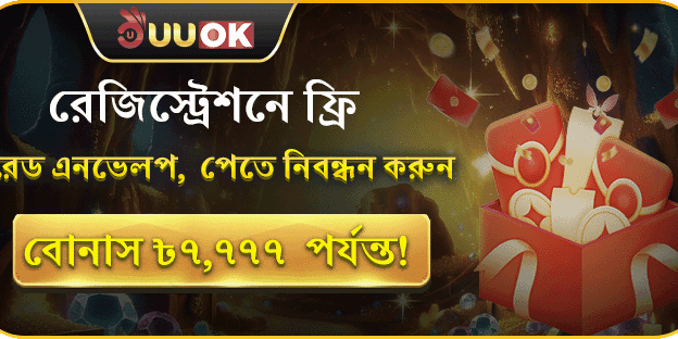 নিবন্ধন করলেই লাকি রেড এনভেলপ promotion