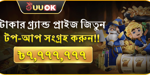 সর্বোচ্চ ৳7,777,777 পুরস্কার জিতুন promotion